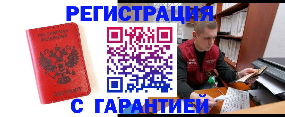 временная прописка в Шадринске