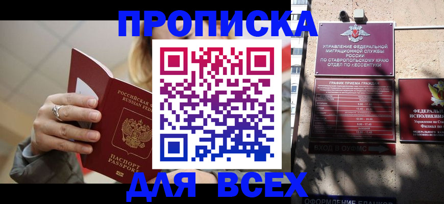 прописка регистрация в Шадринске