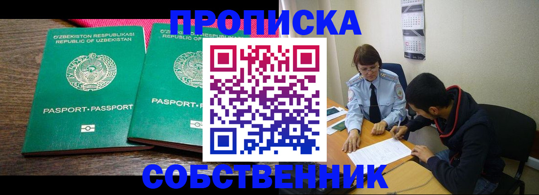 прописка гарантия в Шадринске
