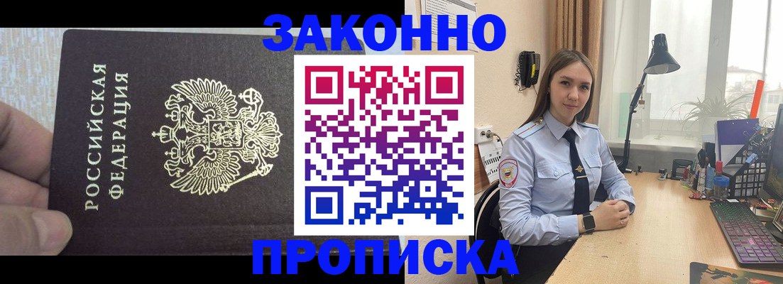 прописка паспорт в Шадринске