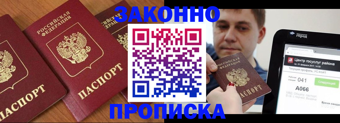 временная регистрация собственник в Шадринске