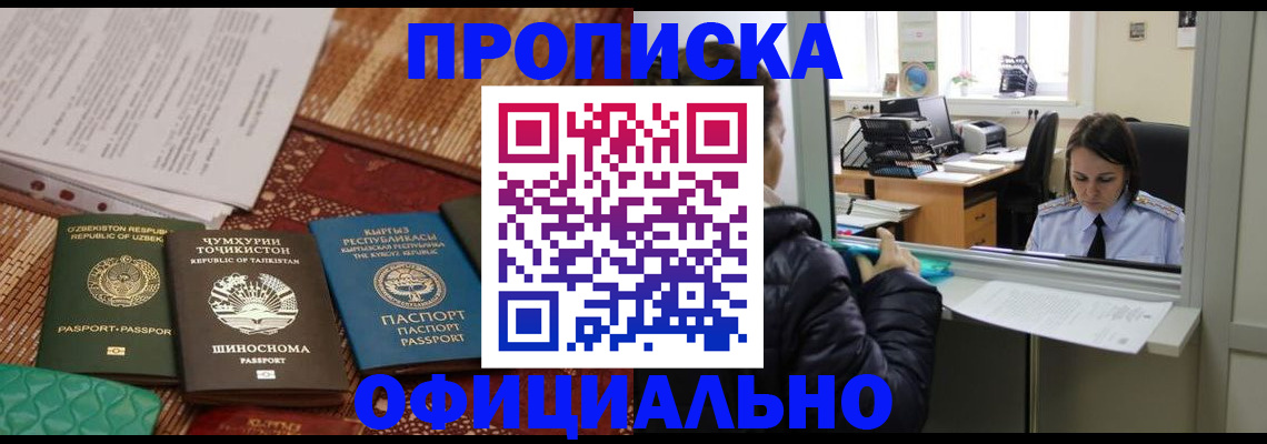 временная регистрация адрес в Шадринске