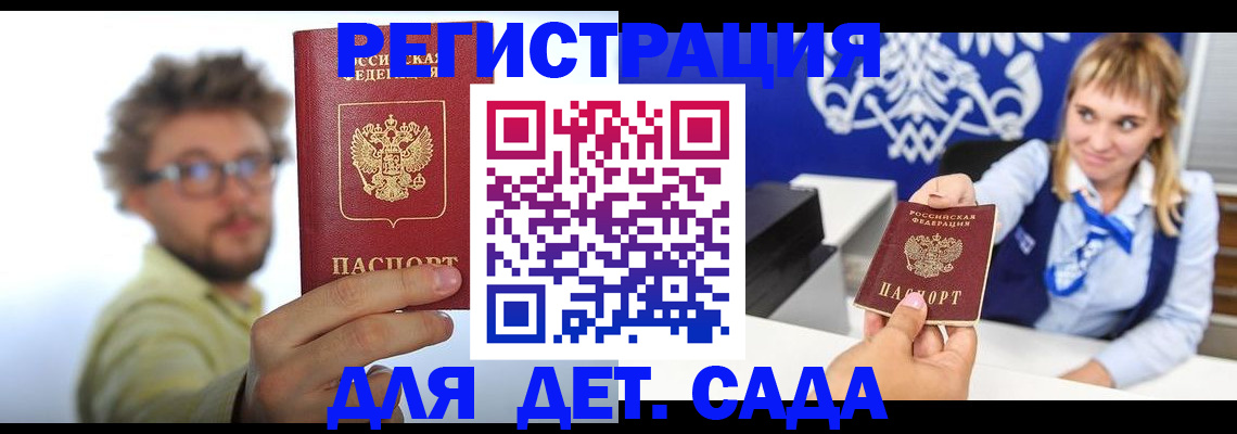 временная регистрация поиск в Шадринске