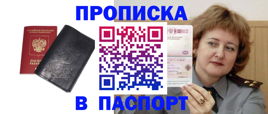 прописка гарантия в Шадринске