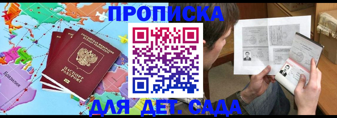прописка гарантия в Шадринске